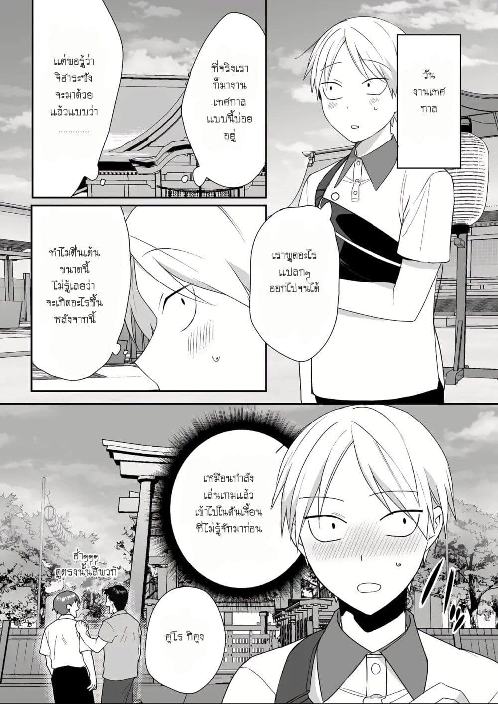 Jirai nandesu ka? Chihara-san page 1