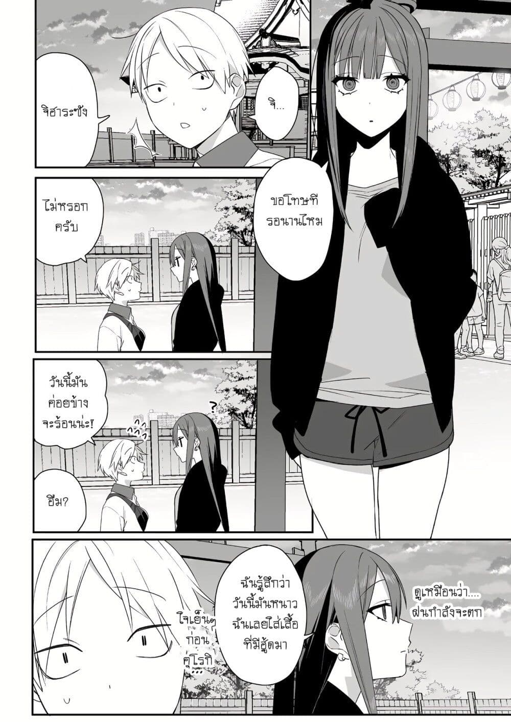 Jirai nandesu ka? Chihara-san page 2