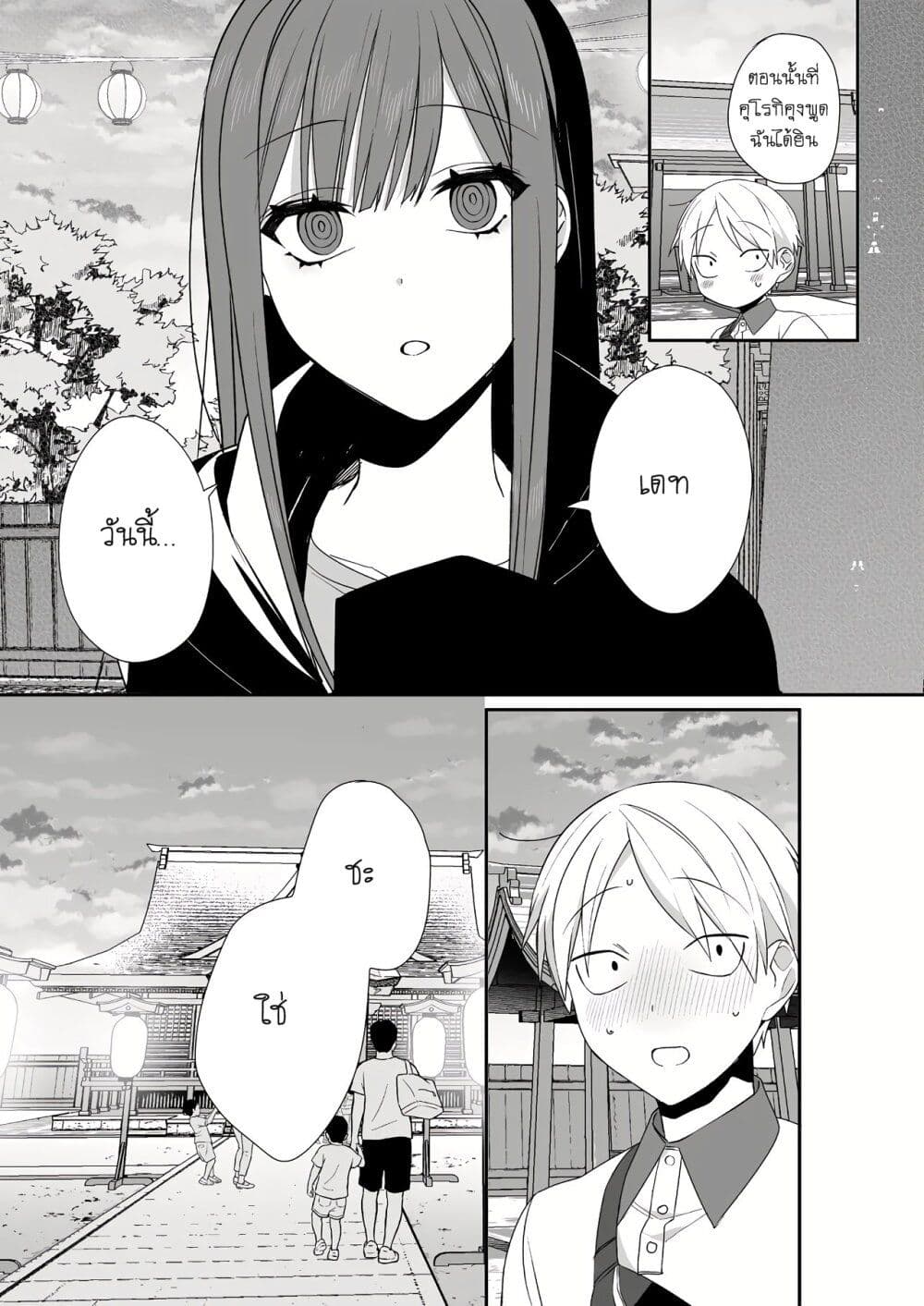 Jirai nandesu ka? Chihara-san page 3