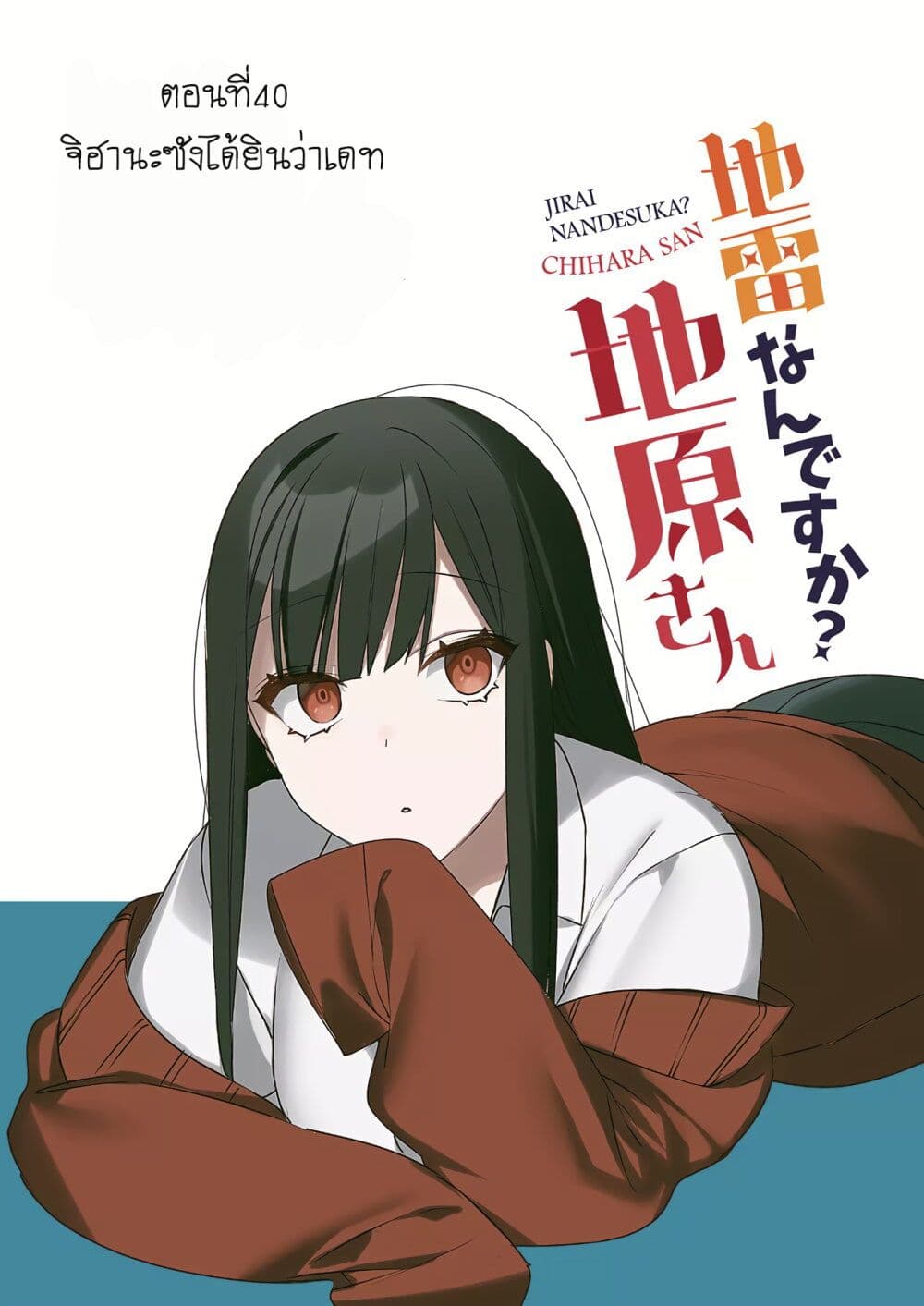 Jirai nandesu ka? Chihara-san page 4