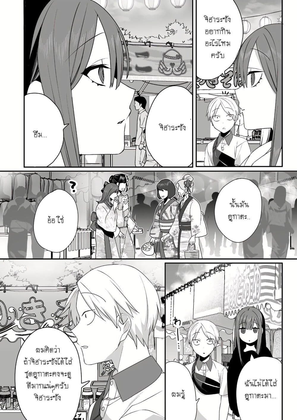 Jirai nandesu ka? Chihara-san page 5