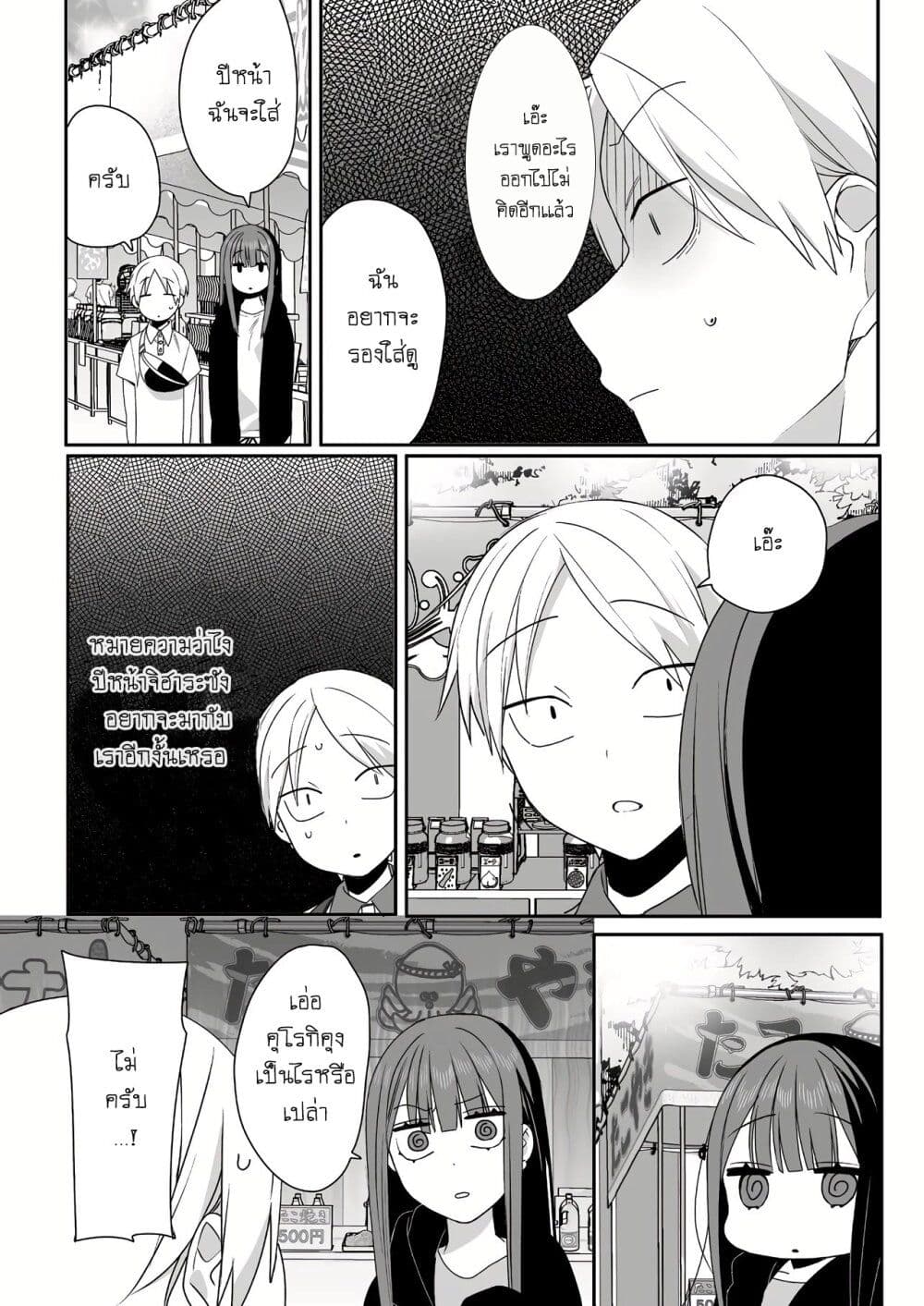 Jirai nandesu ka? Chihara-san page 6