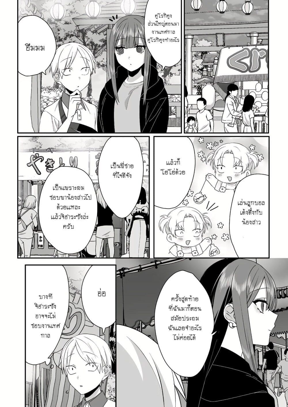 Jirai nandesu ka? Chihara-san page 7