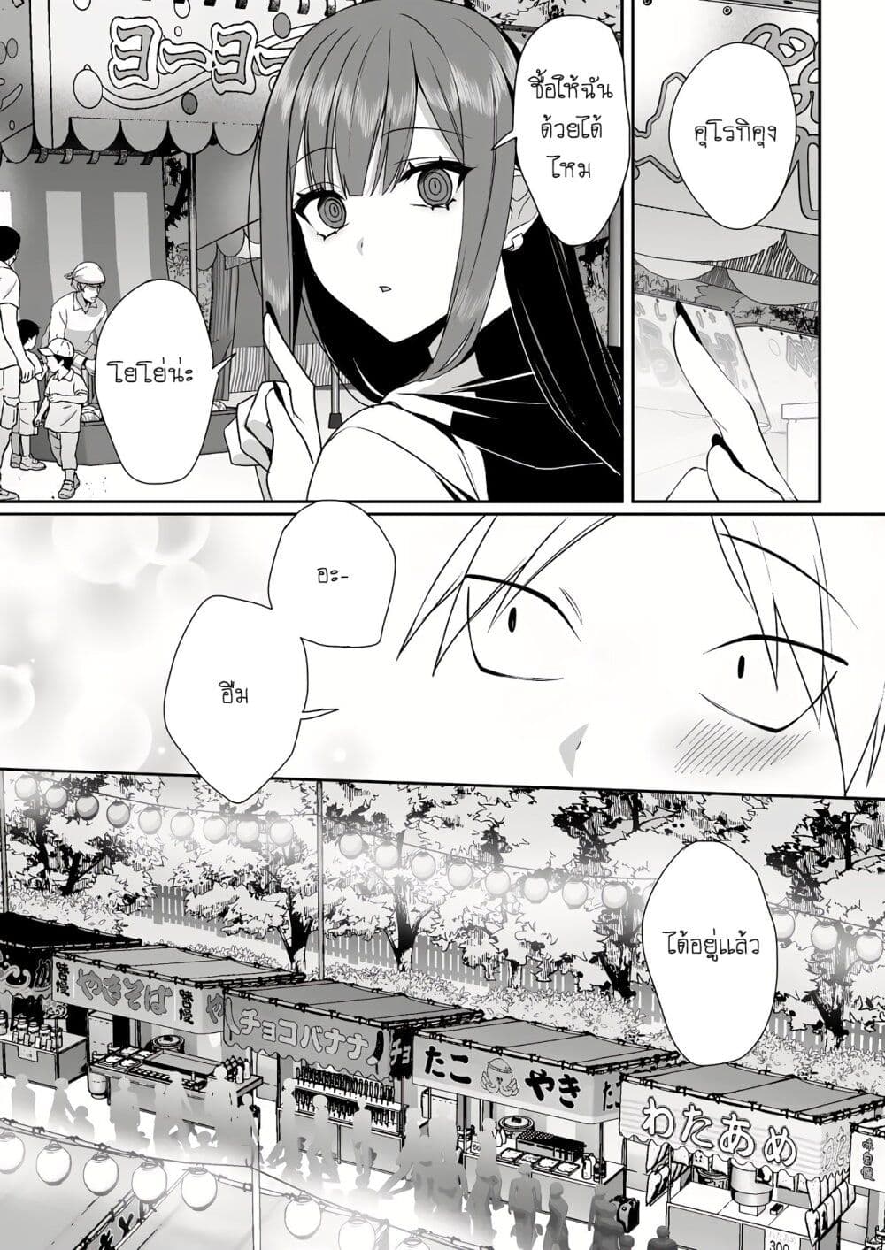 Jirai nandesu ka? Chihara-san page 8