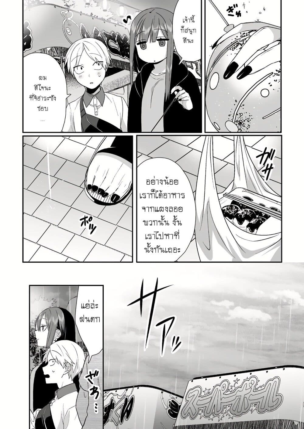 Jirai nandesu ka? Chihara-san page 9