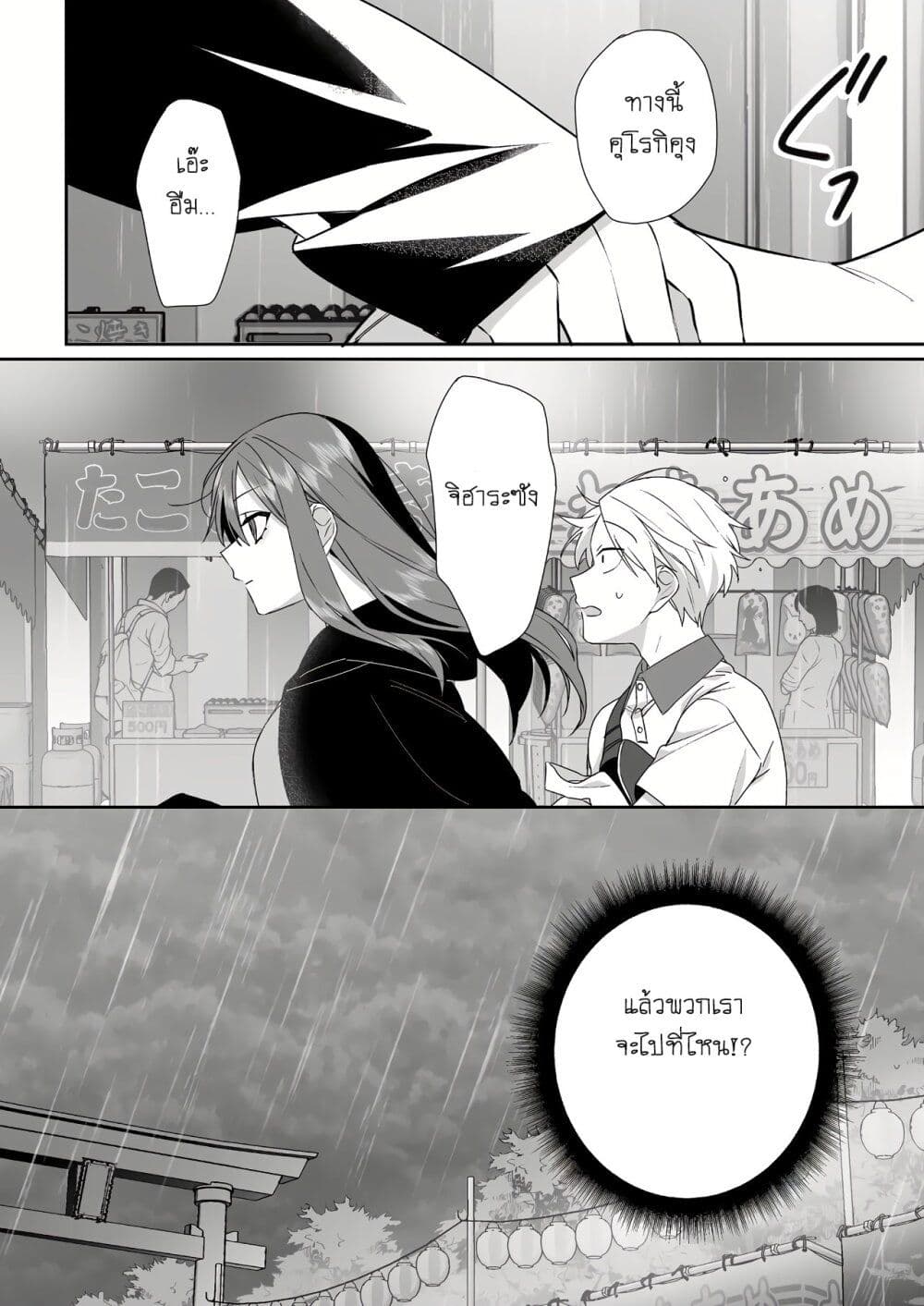 Jirai nandesu ka? Chihara-san page 11