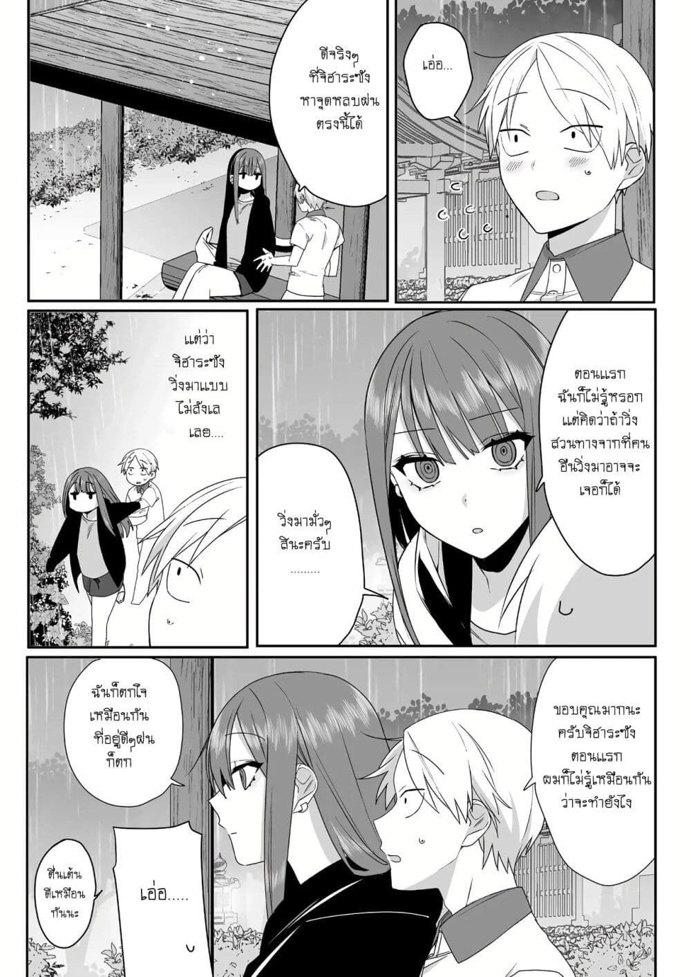 Jirai nandesu ka? Chihara-san page 3