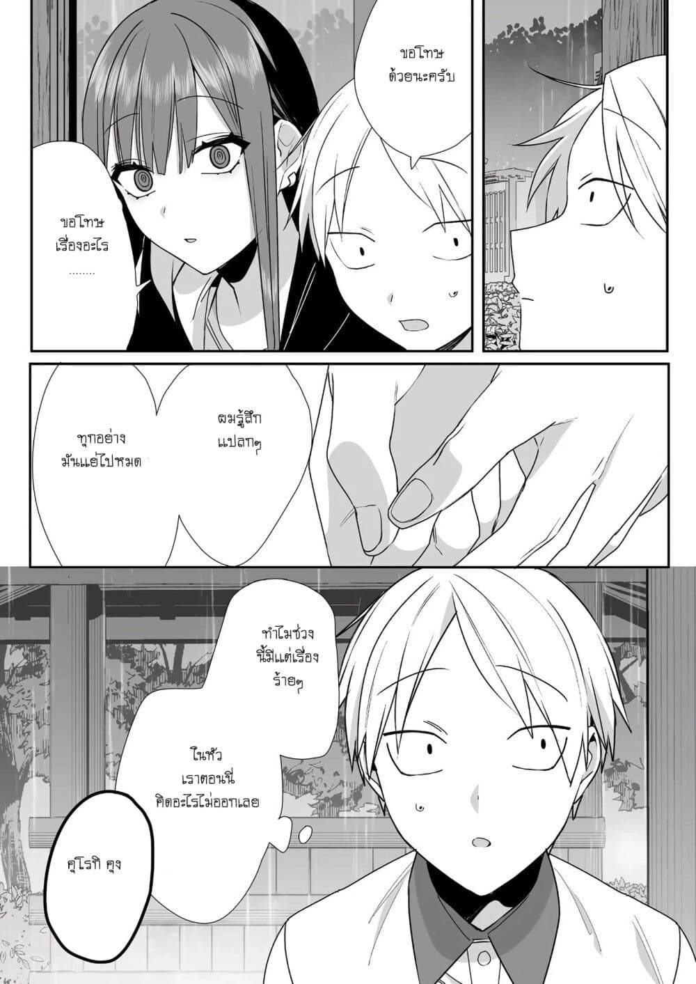 Jirai nandesu ka? Chihara-san page 4
