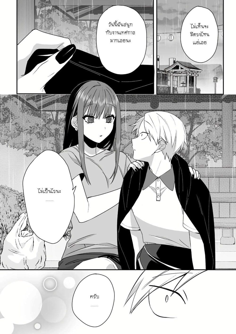 Jirai nandesu ka? Chihara-san page 5