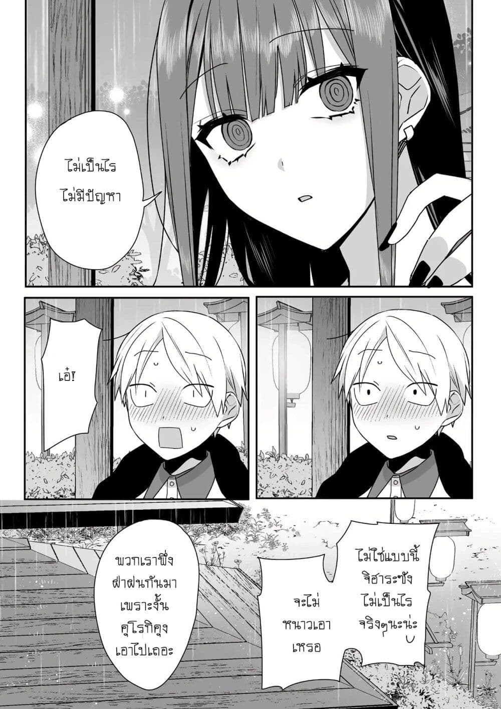 Jirai nandesu ka? Chihara-san page 6