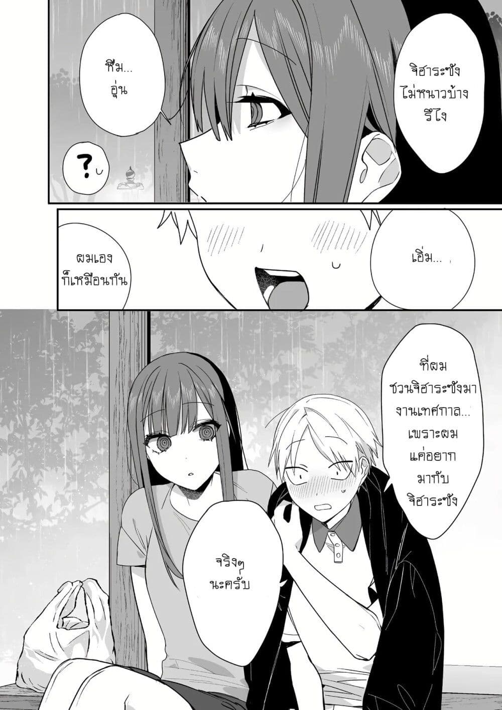 Jirai nandesu ka? Chihara-san page 7