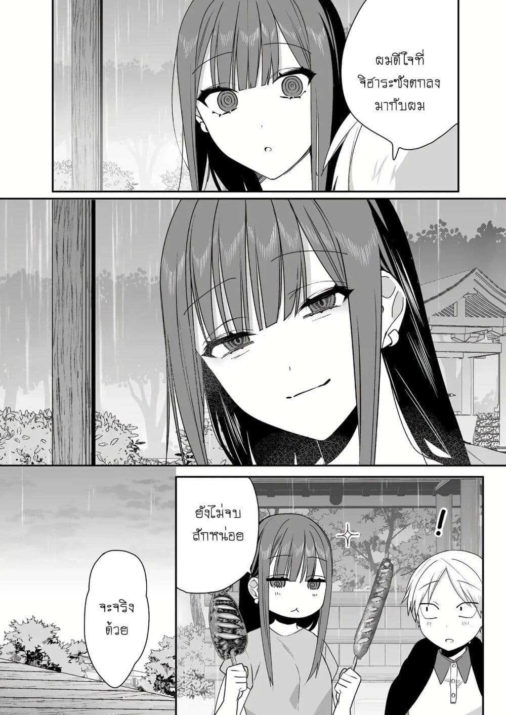 Jirai nandesu ka? Chihara-san page 8