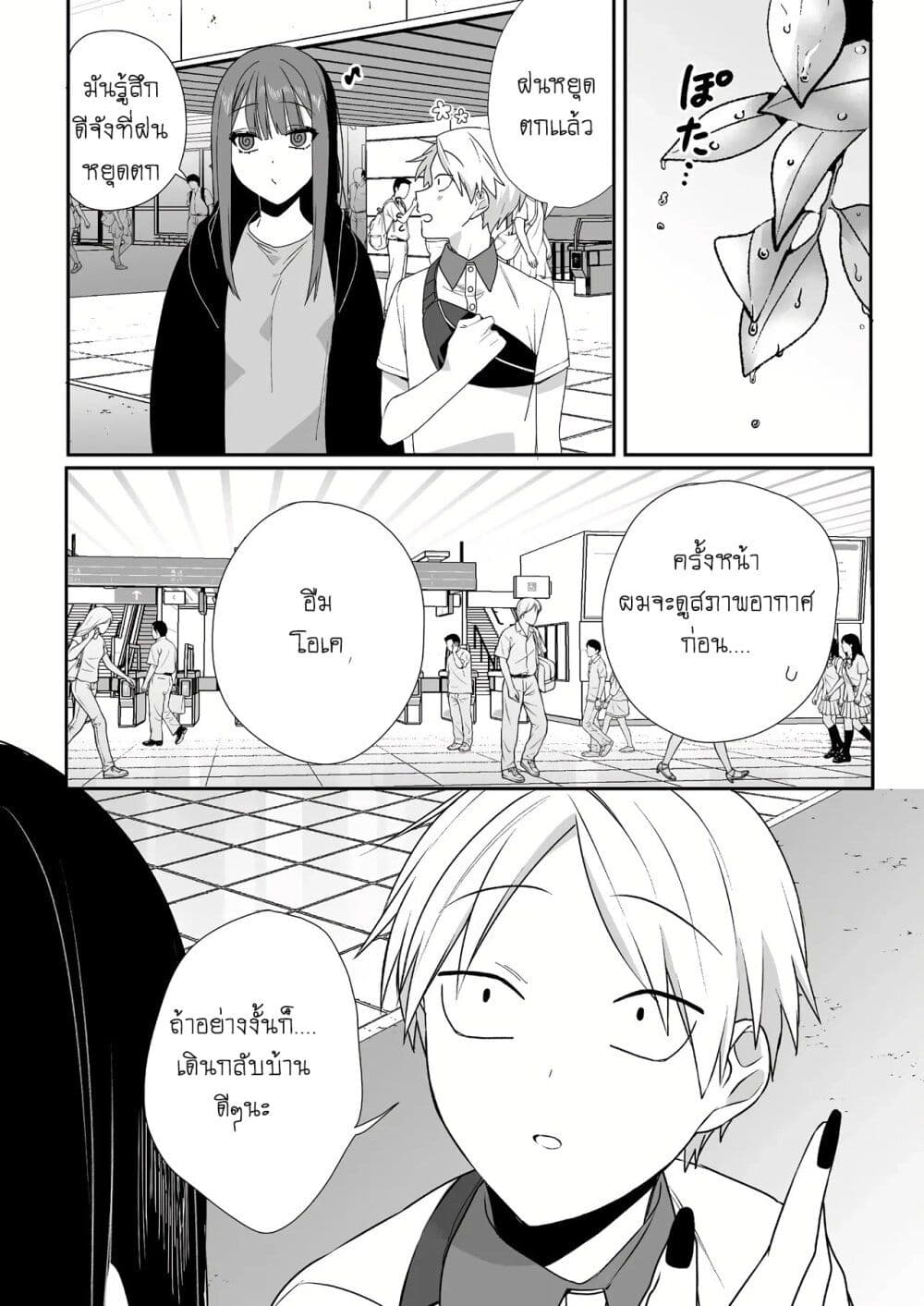 Jirai nandesu ka? Chihara-san page 9