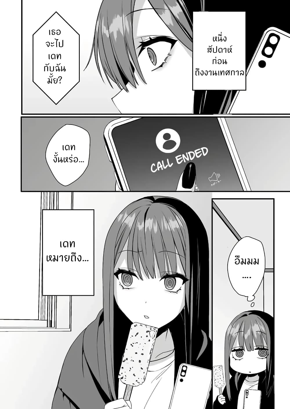 Jirai nandesu ka? Chihara-san page 1