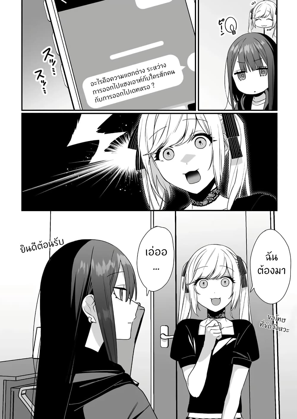 Jirai nandesu ka? Chihara-san page 3