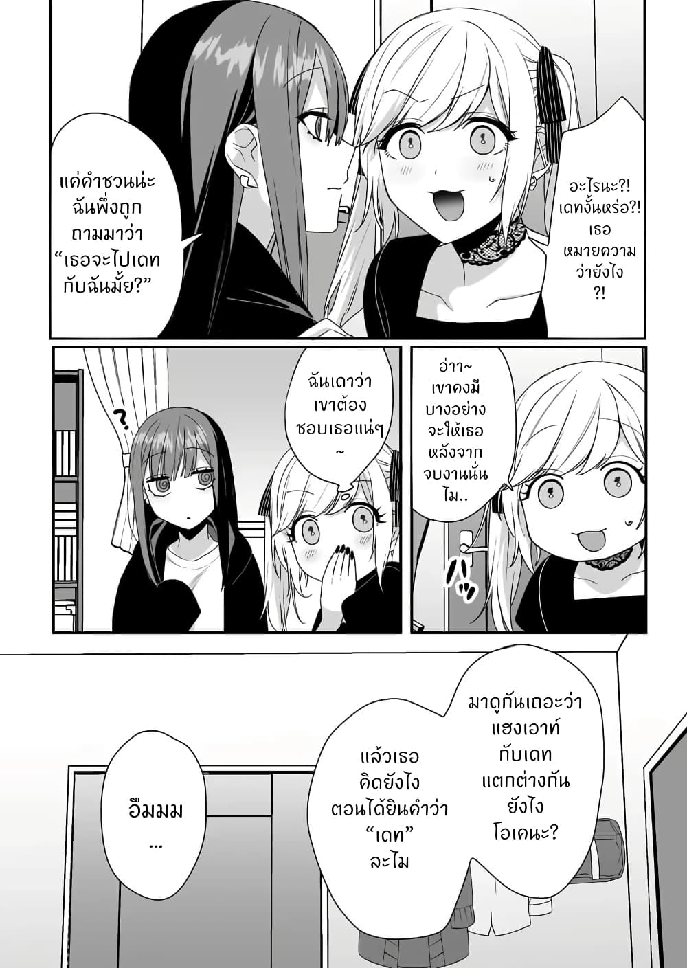 Jirai nandesu ka? Chihara-san page 4