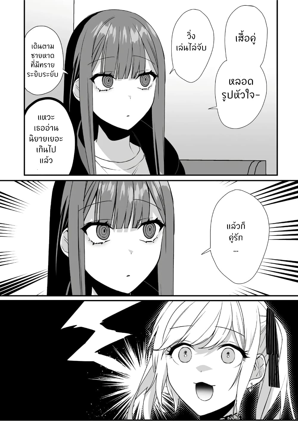Jirai nandesu ka? Chihara-san page 5