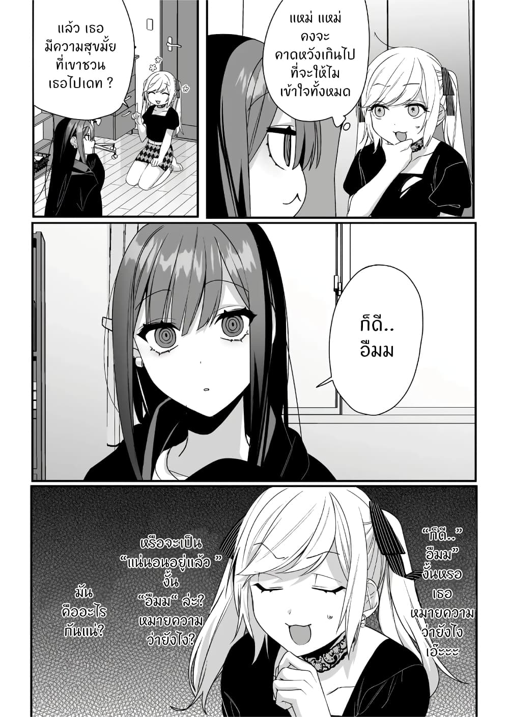 Jirai nandesu ka? Chihara-san page 6