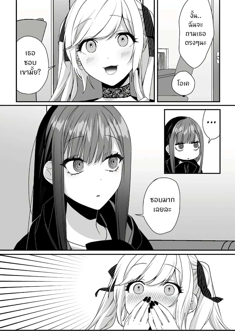Jirai nandesu ka? Chihara-san page 7