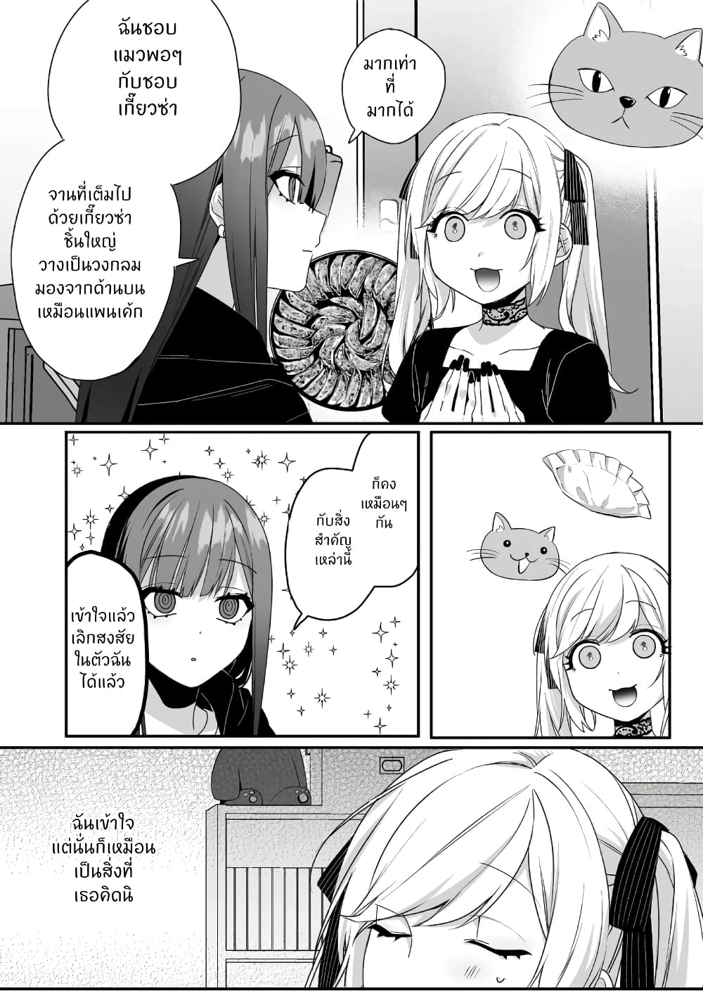Jirai nandesu ka? Chihara-san page 8