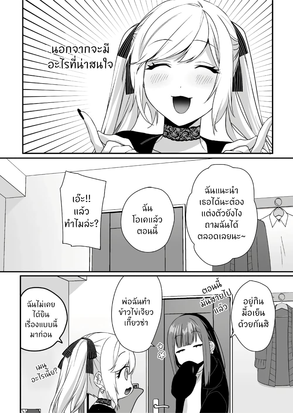 Jirai nandesu ka? Chihara-san page 11