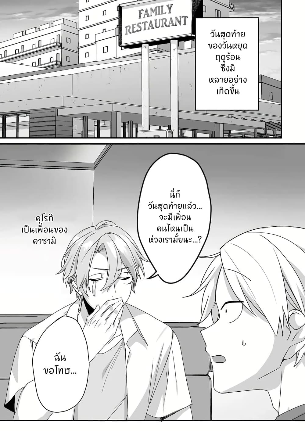 Jirai nandesu ka? Chihara-san page 1