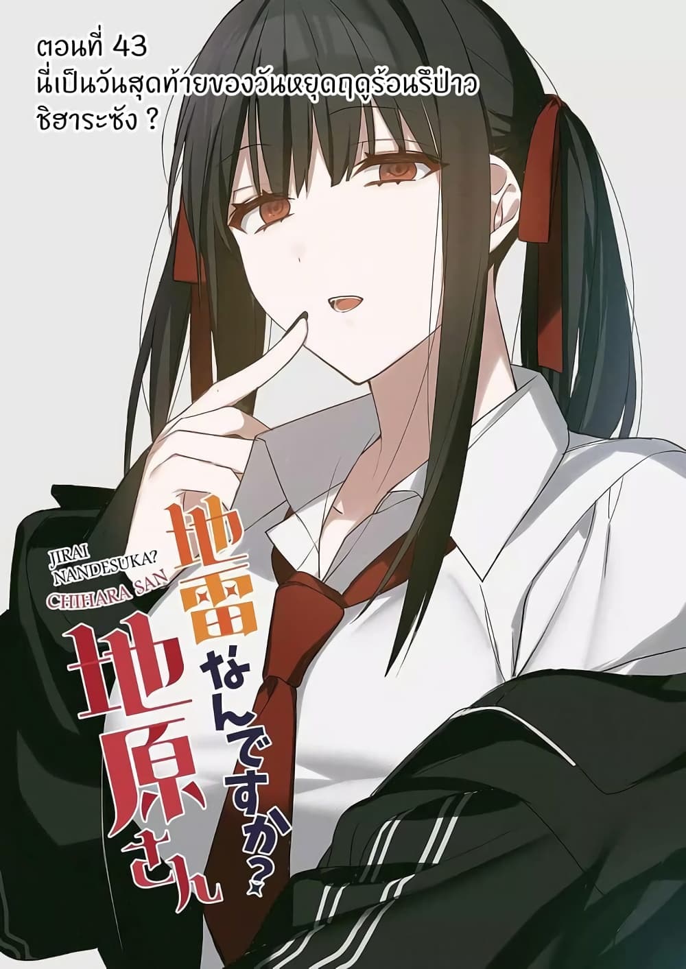 Jirai nandesu ka? Chihara-san page 2