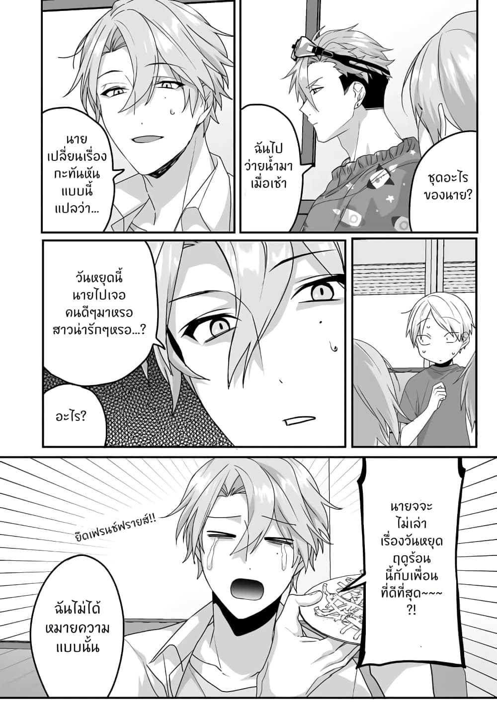 Jirai nandesu ka? Chihara-san page 4