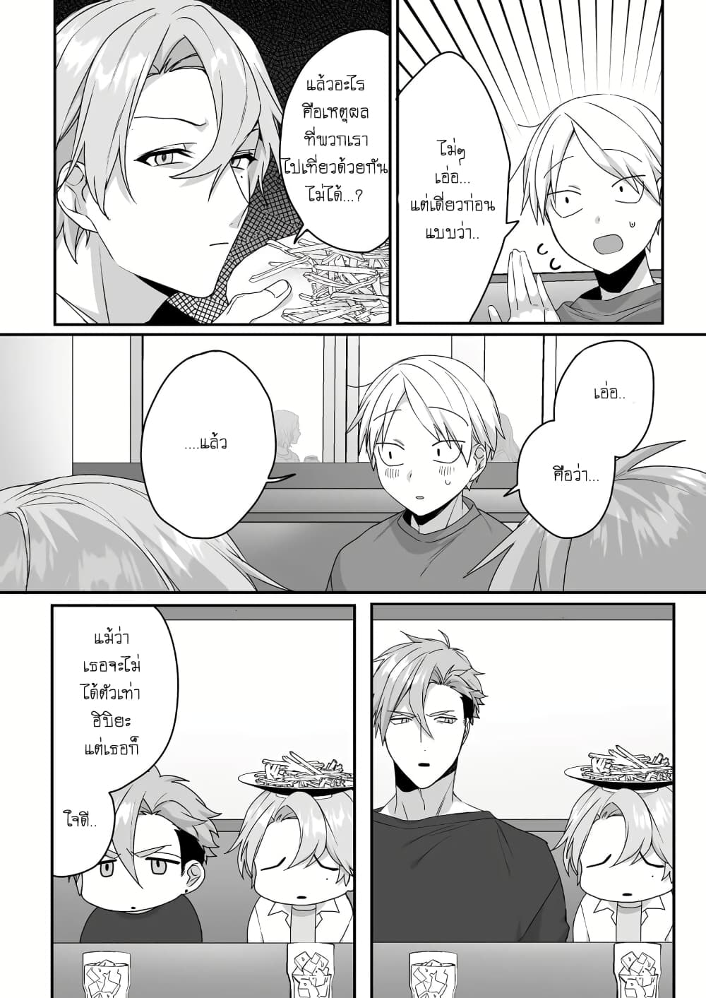 Jirai nandesu ka? Chihara-san page 5