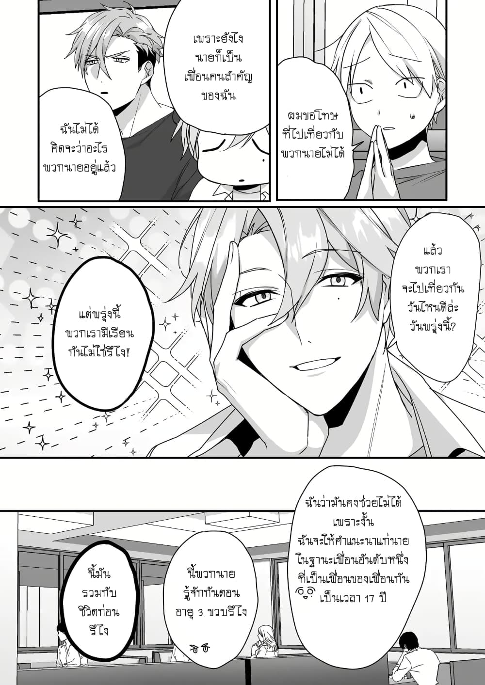 Jirai nandesu ka? Chihara-san page 6
