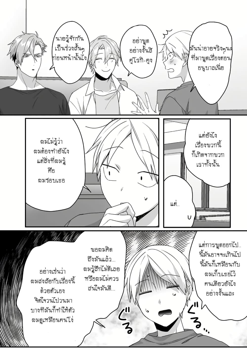 Jirai nandesu ka? Chihara-san page 7