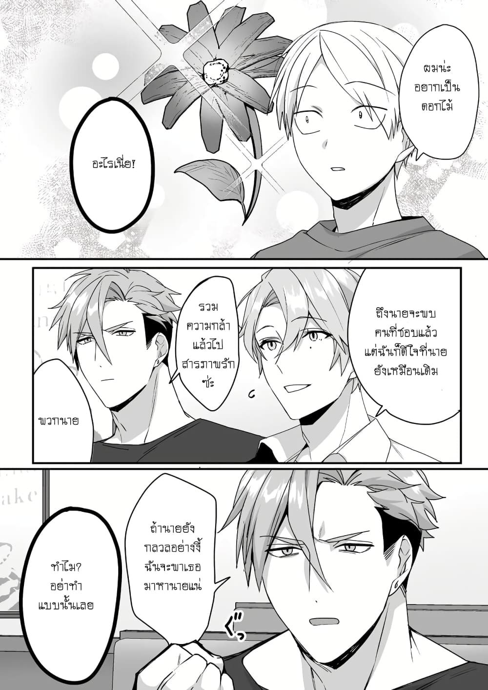 Jirai nandesu ka? Chihara-san page 8