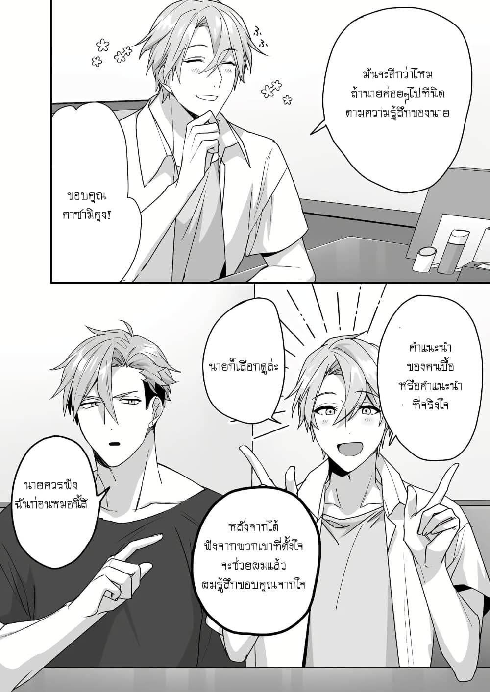 Jirai nandesu ka? Chihara-san page 9