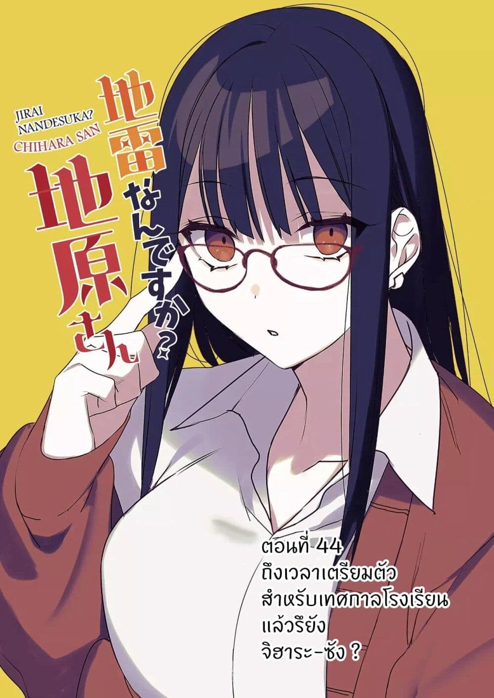 Jirai nandesu ka? Chihara-san page 1
