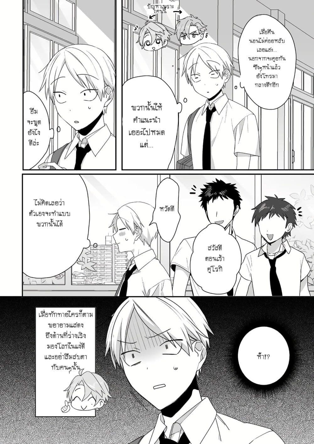 Jirai nandesu ka? Chihara-san page 2