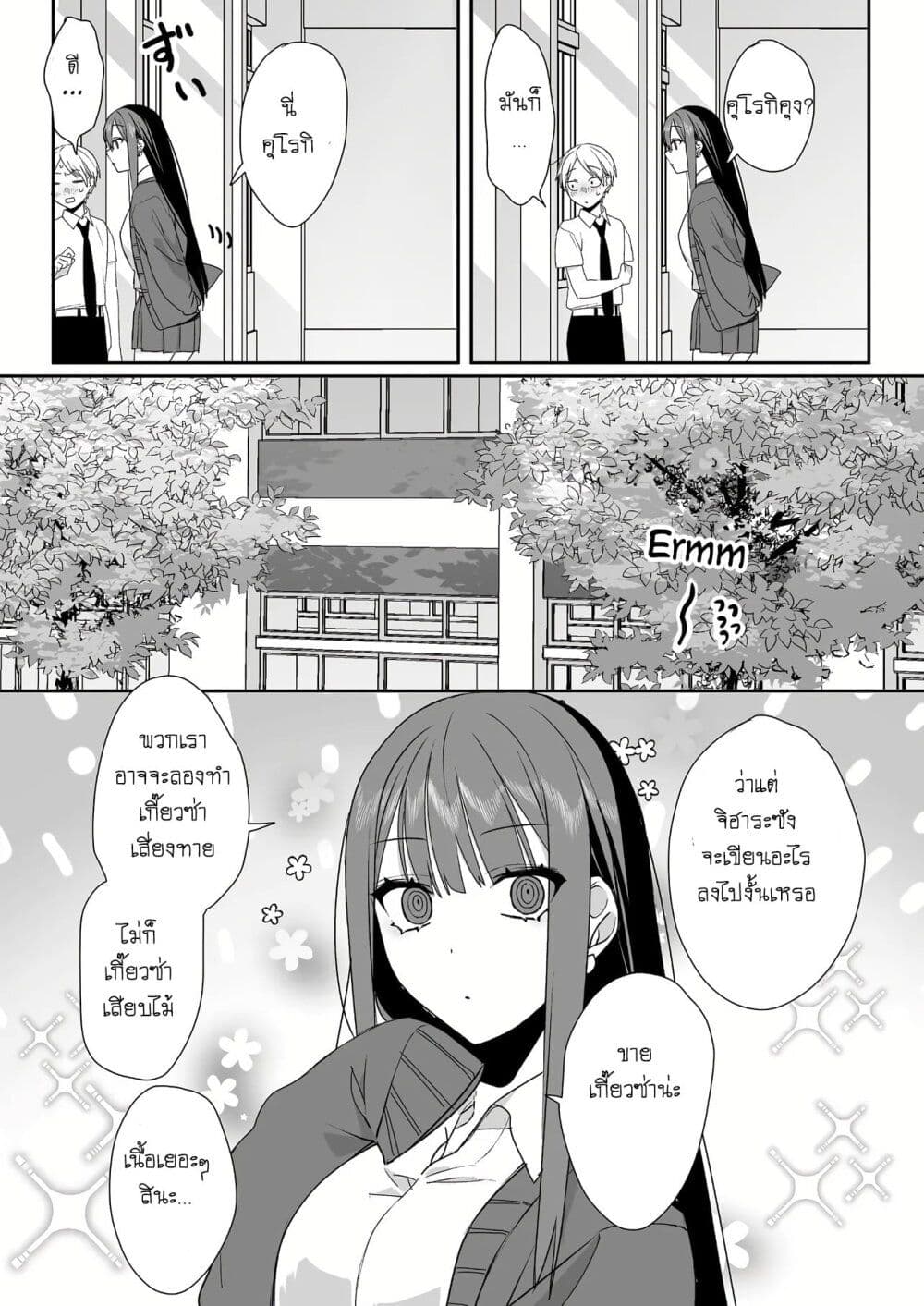 Jirai nandesu ka? Chihara-san page 3