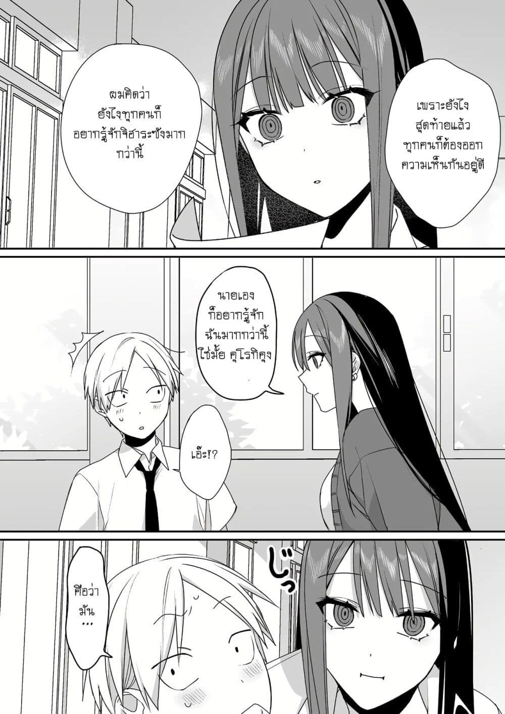 Jirai nandesu ka? Chihara-san page 4