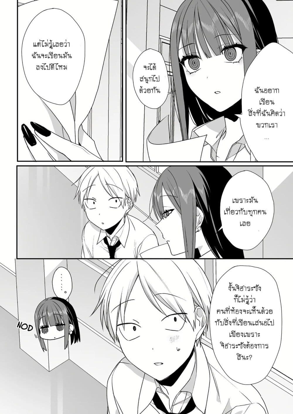 Jirai nandesu ka? Chihara-san page 5