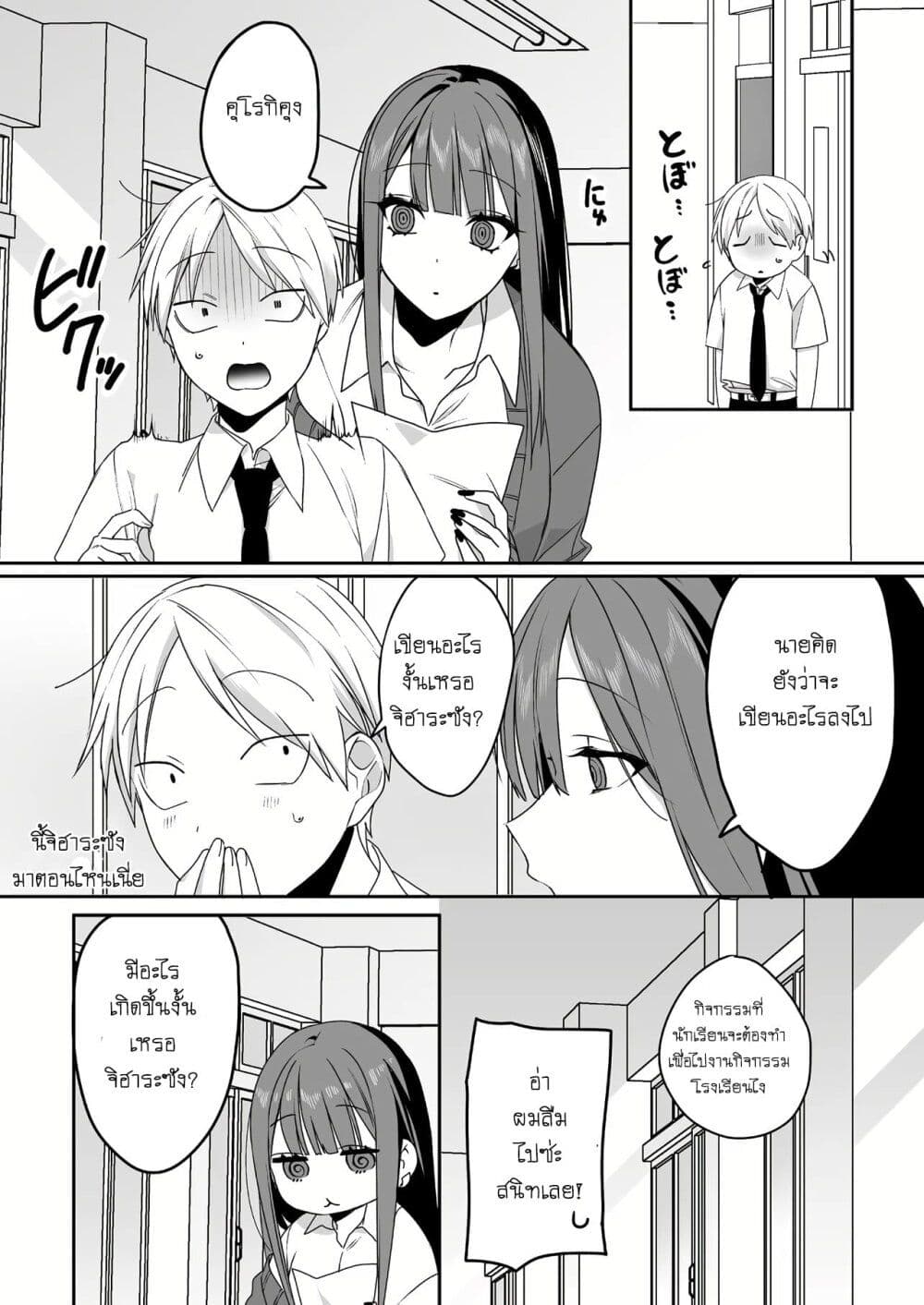 Jirai nandesu ka? Chihara-san page 6