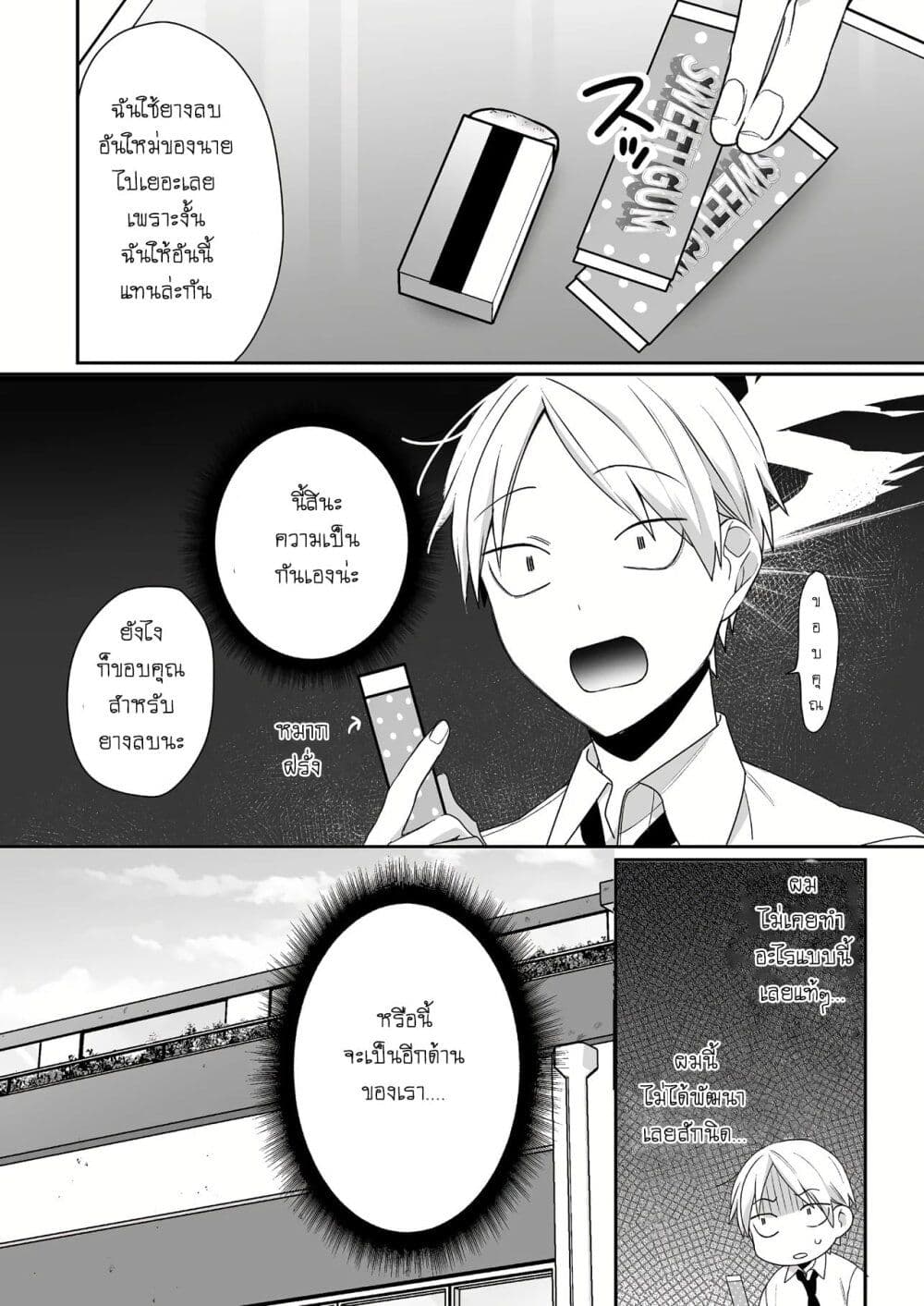 Jirai nandesu ka? Chihara-san page 7