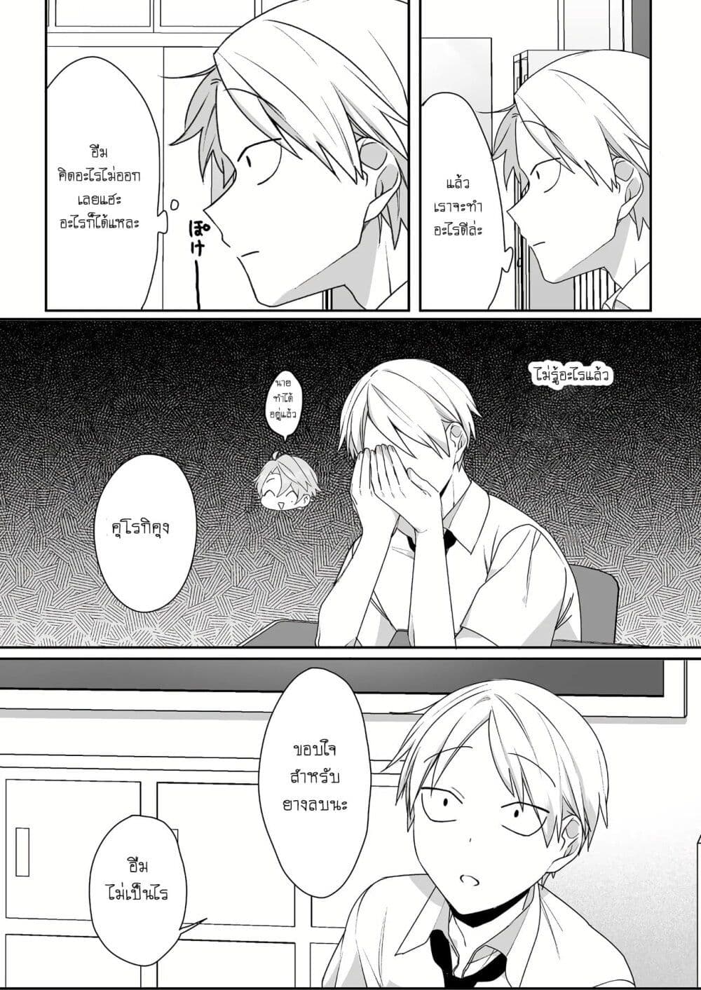 Jirai nandesu ka? Chihara-san page 8