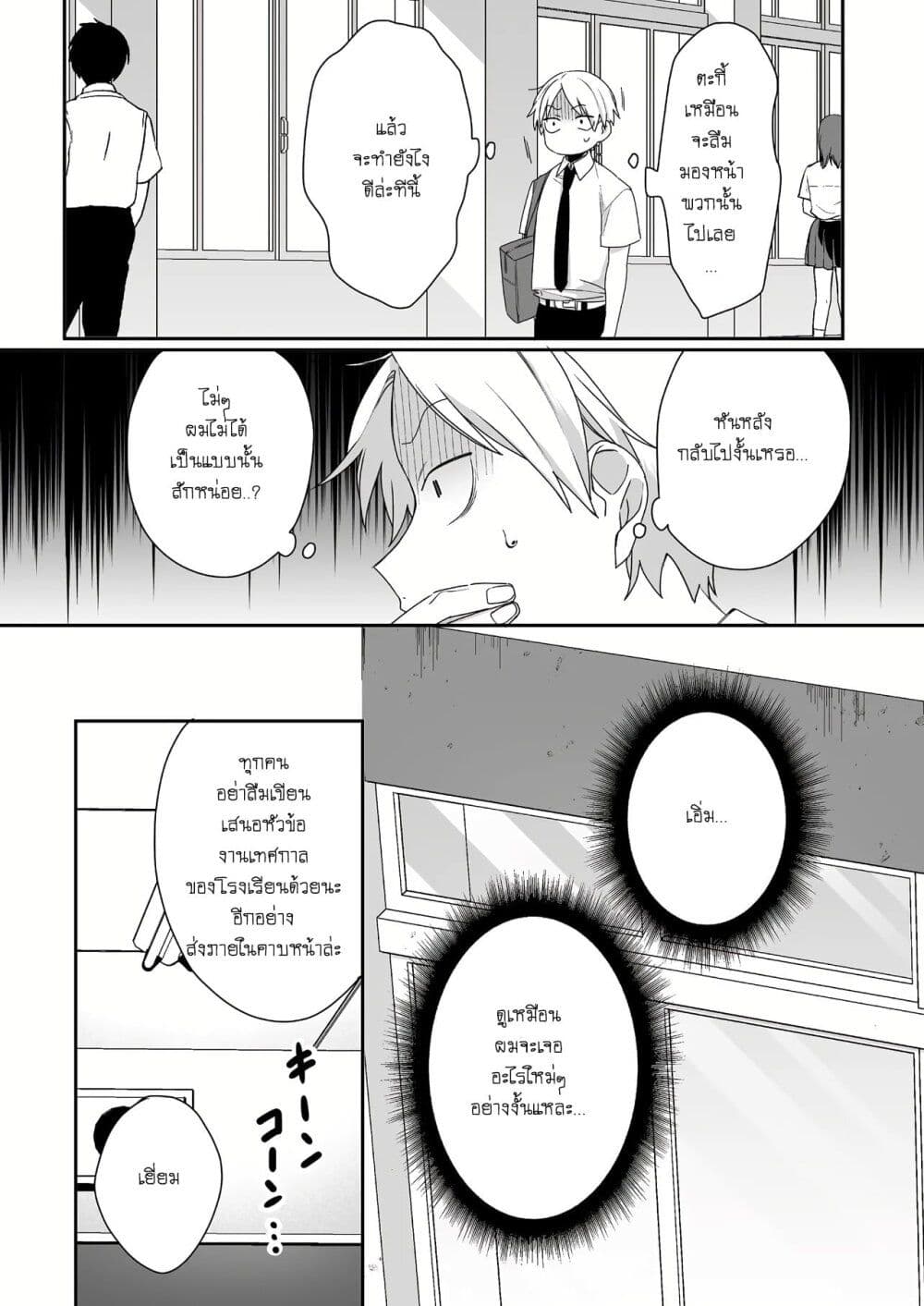 Jirai nandesu ka? Chihara-san page 9
