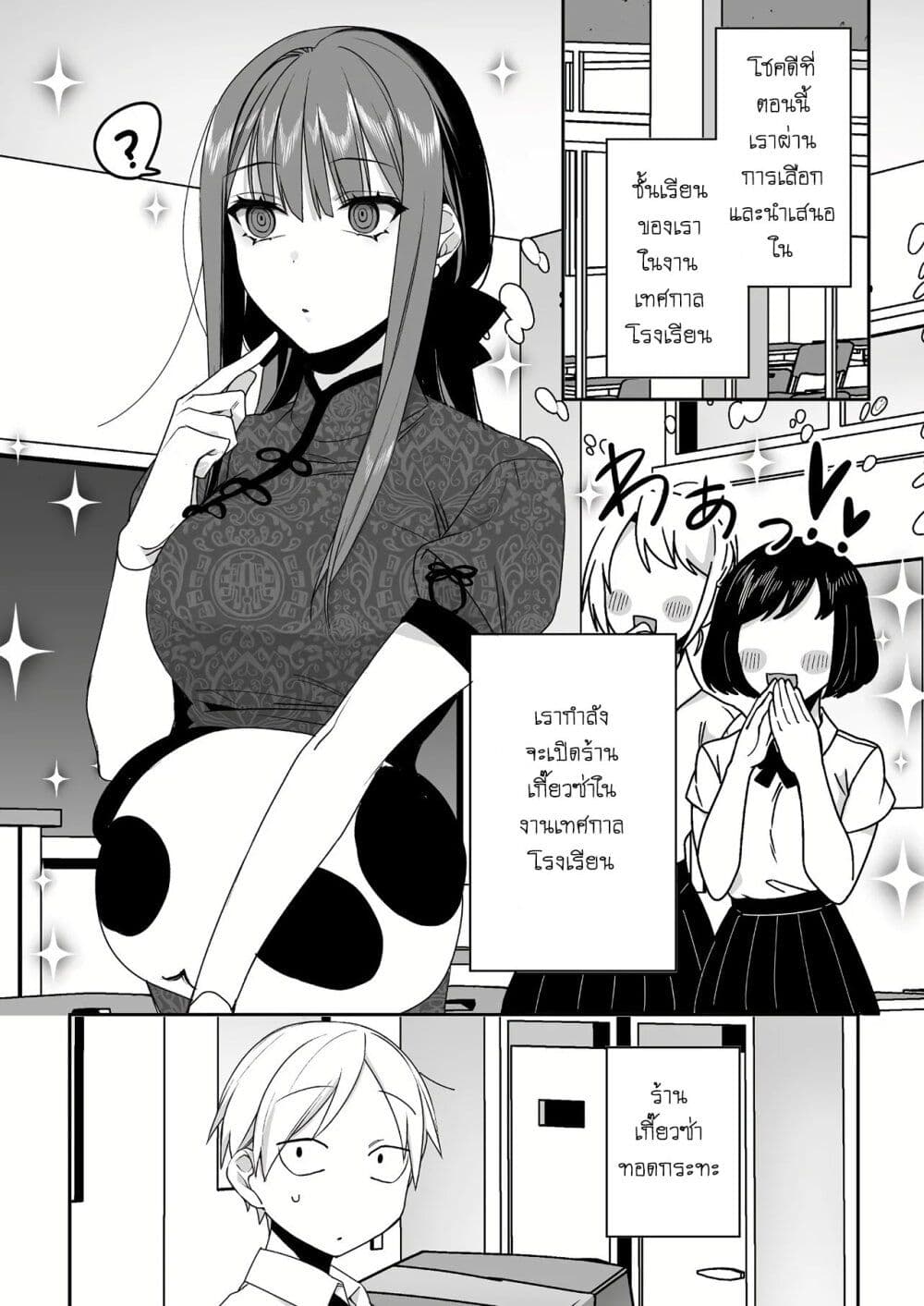 Jirai nandesu ka? Chihara-san page 1