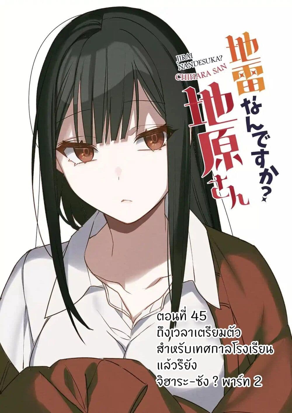 Jirai nandesu ka? Chihara-san page 2