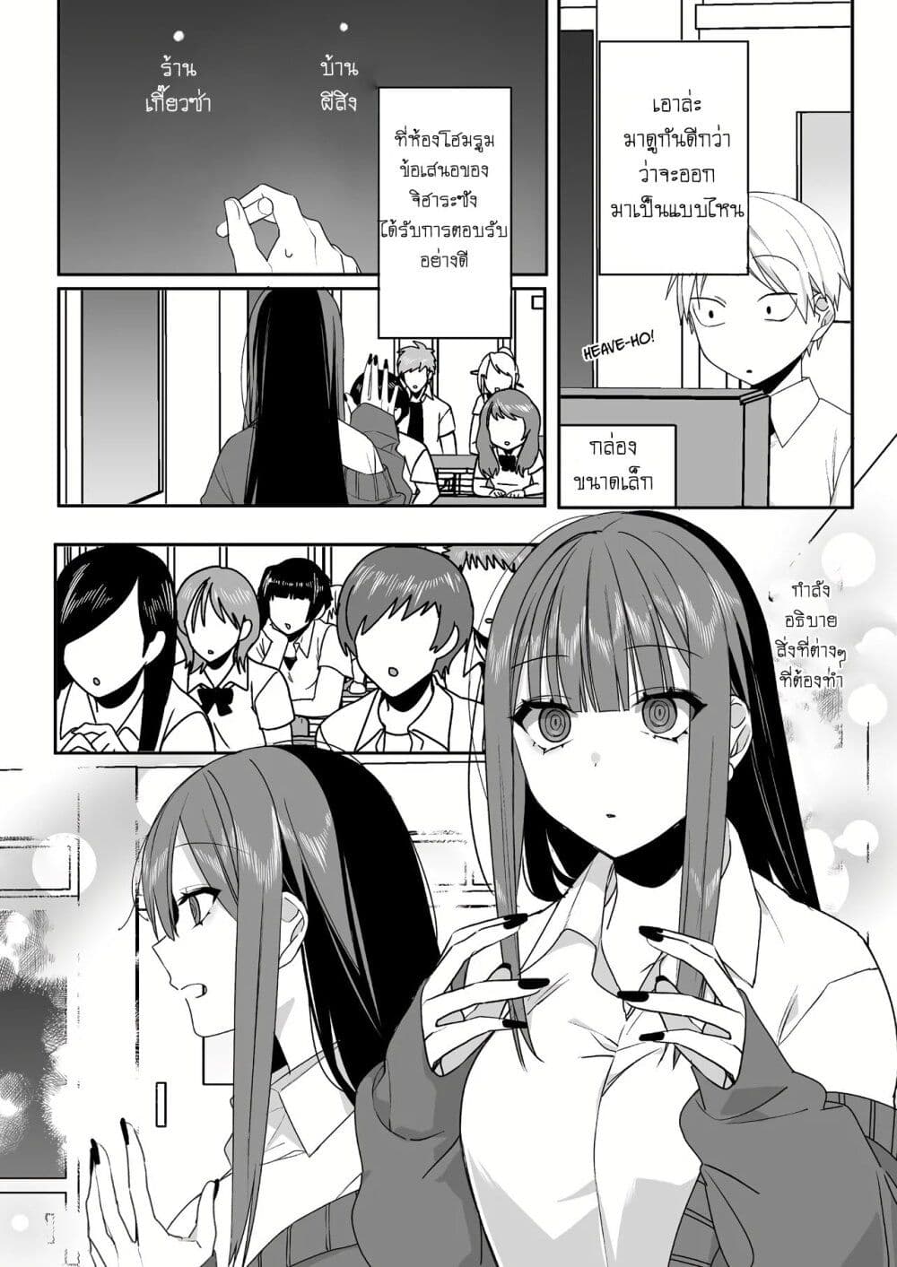 Jirai nandesu ka? Chihara-san page 3