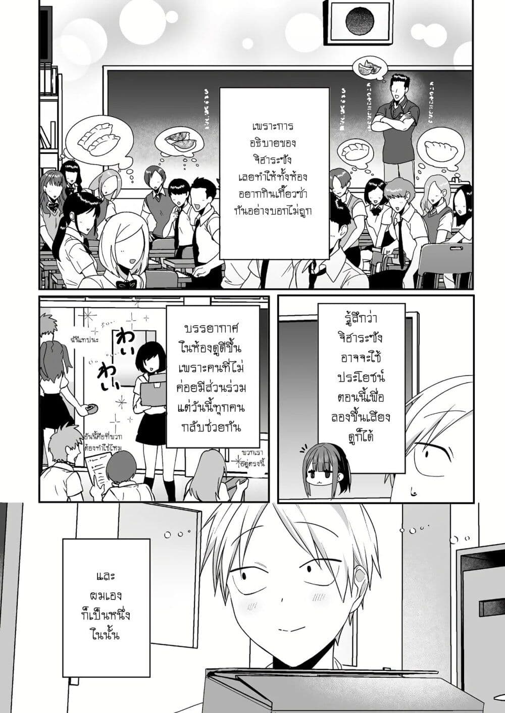 Jirai nandesu ka? Chihara-san page 4
