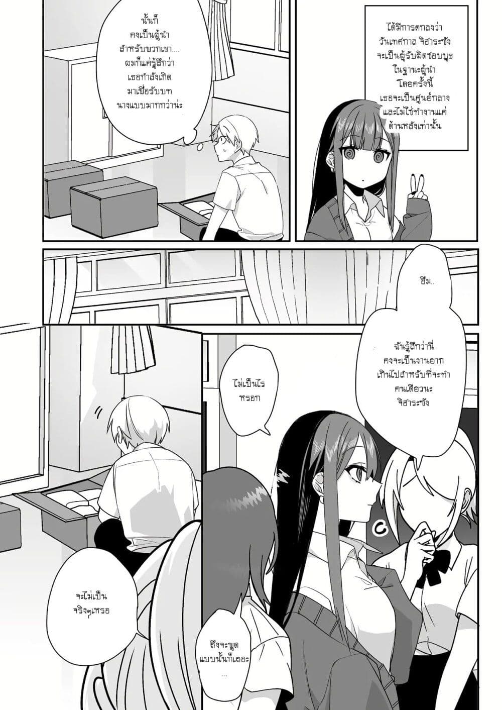Jirai nandesu ka? Chihara-san page 6
