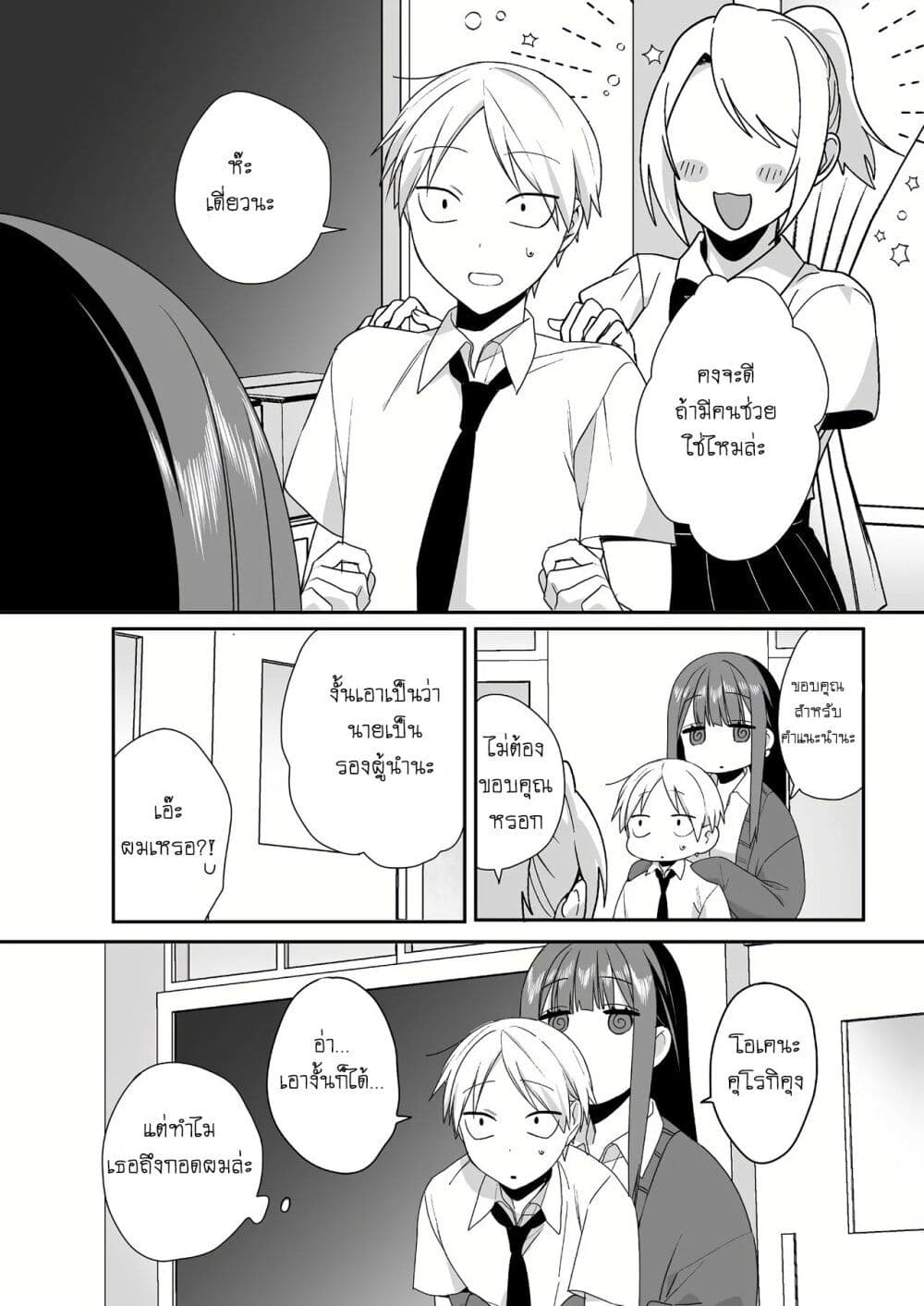 Jirai nandesu ka? Chihara-san page 7