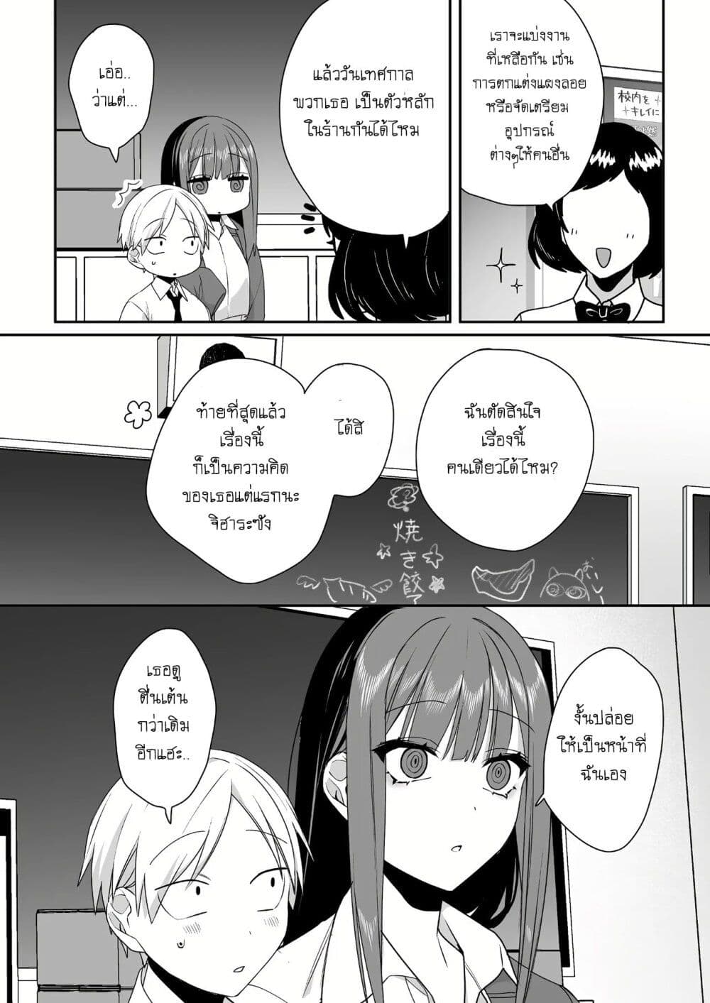 Jirai nandesu ka? Chihara-san page 8