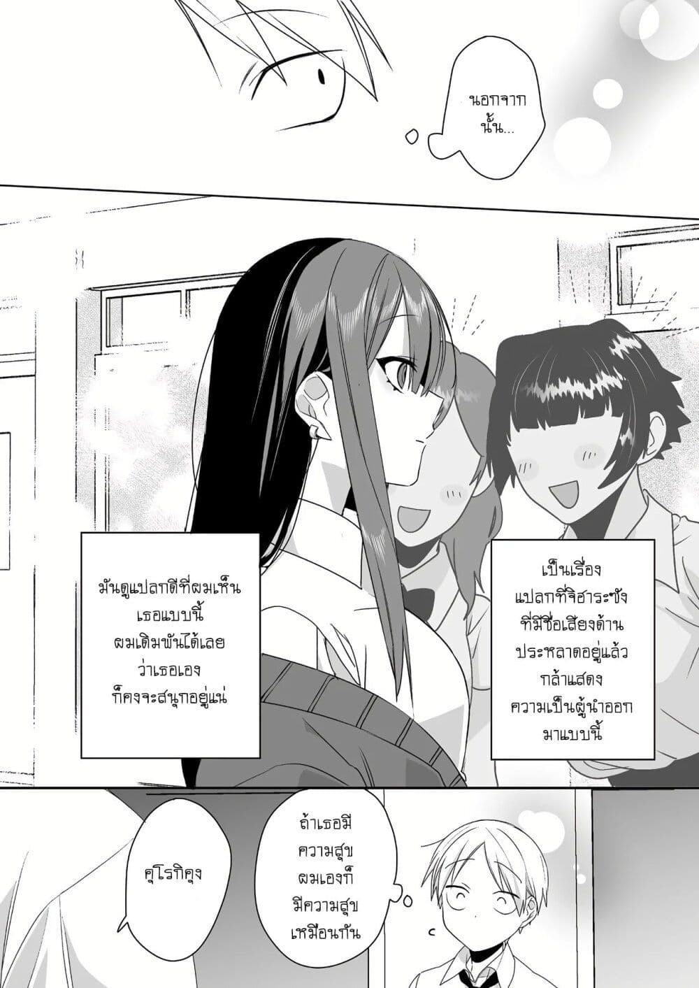 Jirai nandesu ka? Chihara-san page 9